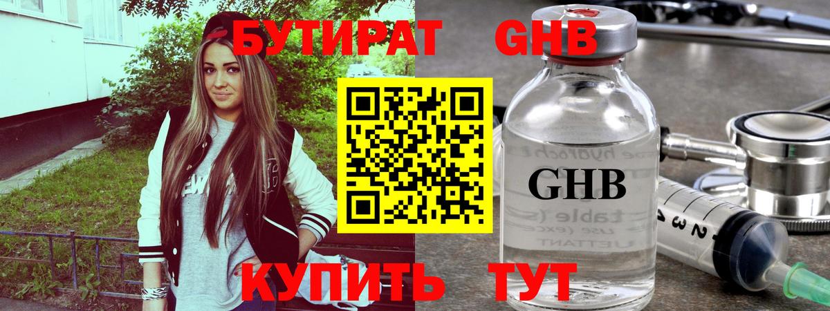 Бутират жидкий экстази Кириши