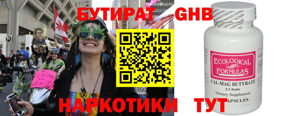 Бутират жидкий экстази  Вход с VPN  Кириши 