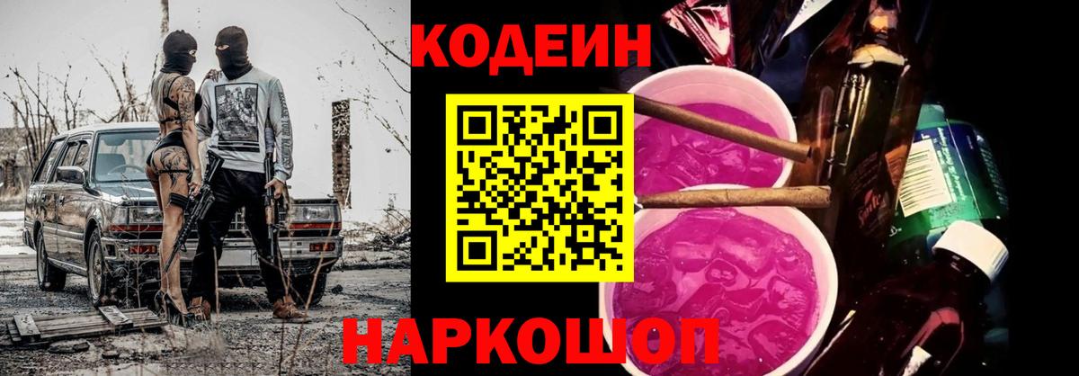 Кодеиновый сироп Lean напиток Lean (лин)  Кодеин напиток Lean (лин)  Кириши  Вход с VPN 