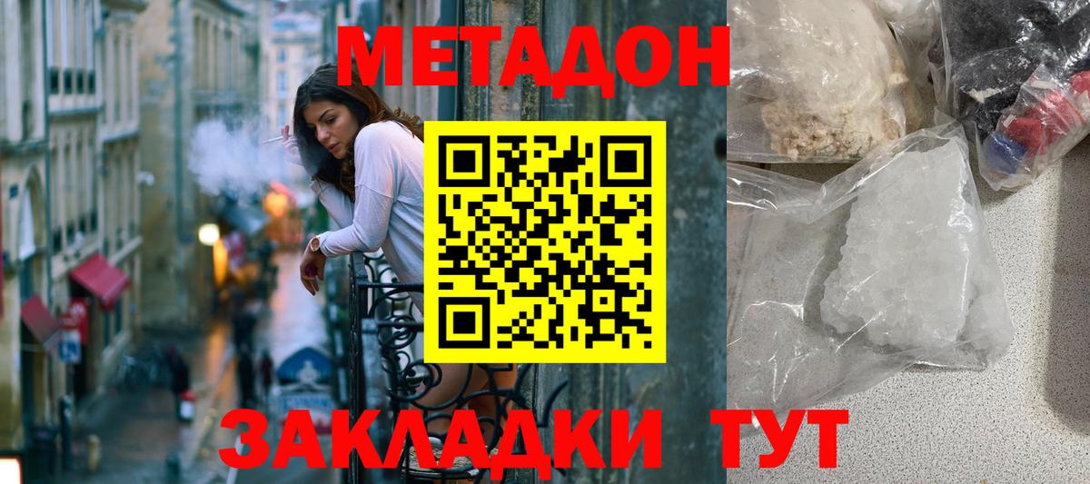 МЕТАДОН methadone Кириши