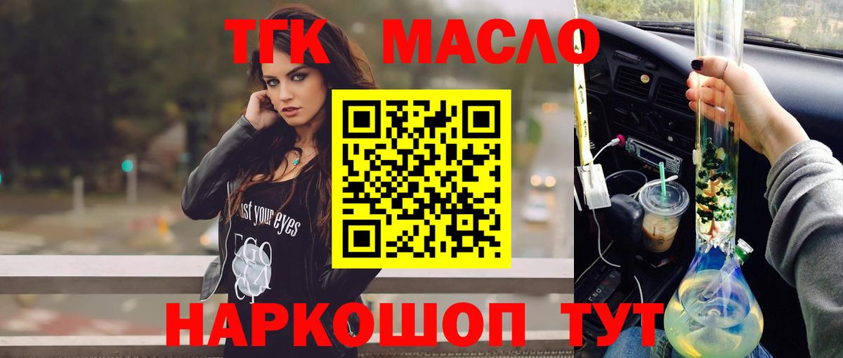 ТГК THC oil Кириши